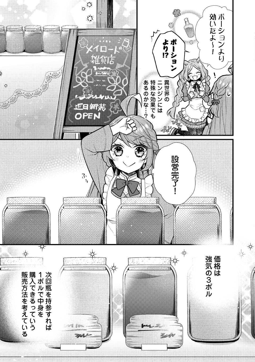 利己的な聖人候補とりあえず異世界でワガママさせてもらいます 第3話 - Page 12