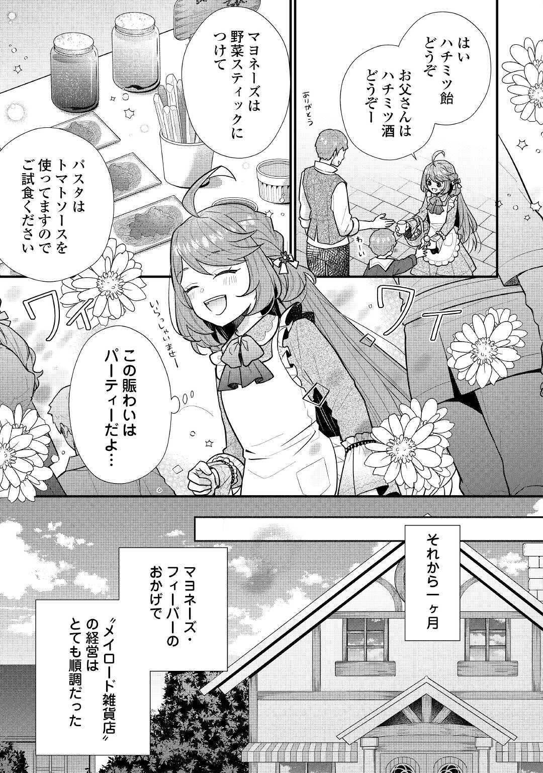 利己的な聖人候補とりあえず異世界でワガママさせてもらいます 第3話 - Page 22