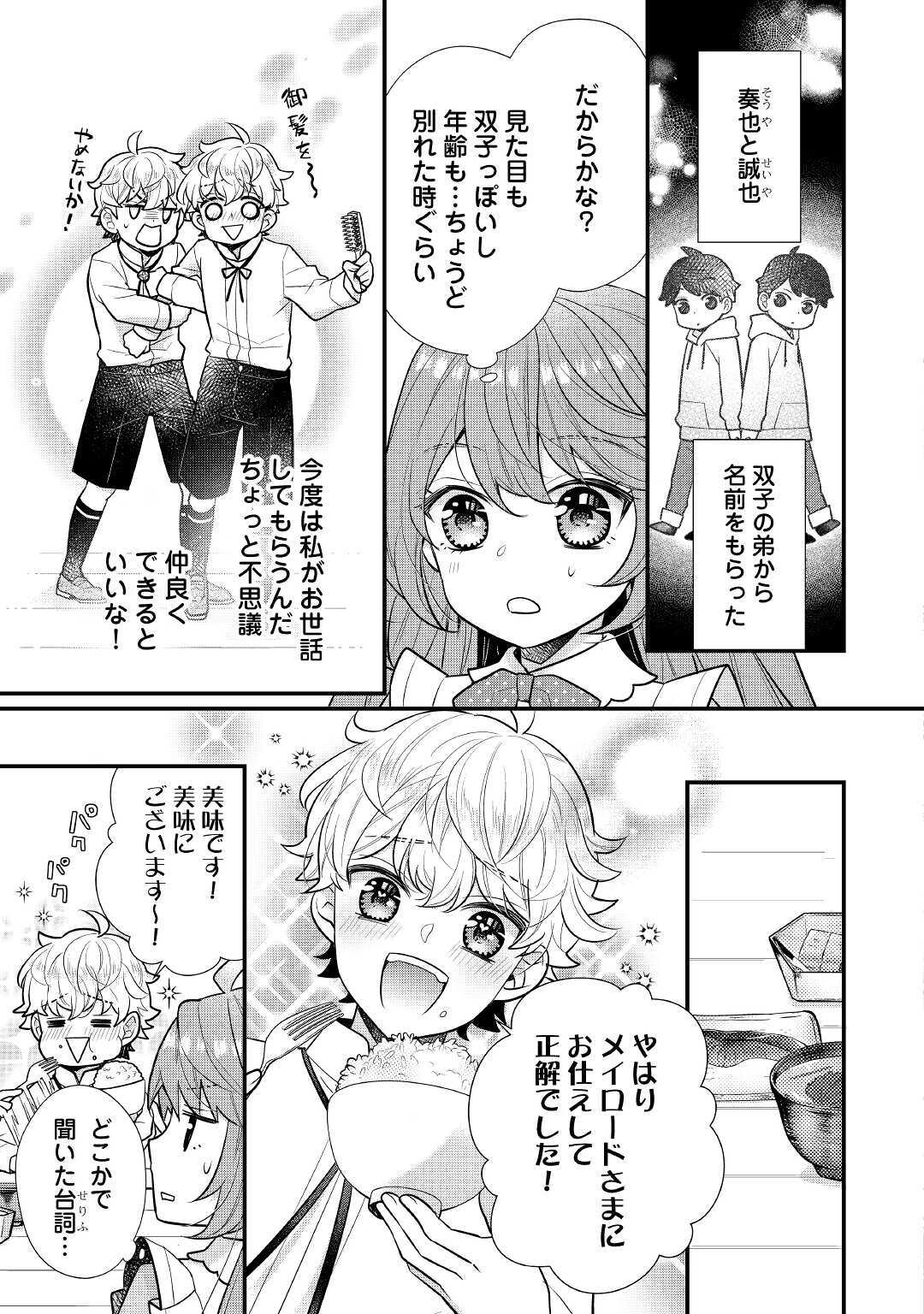 利己的な聖人候補とりあえず異世界でワガママさせてもらいます 第4話 - Page 11