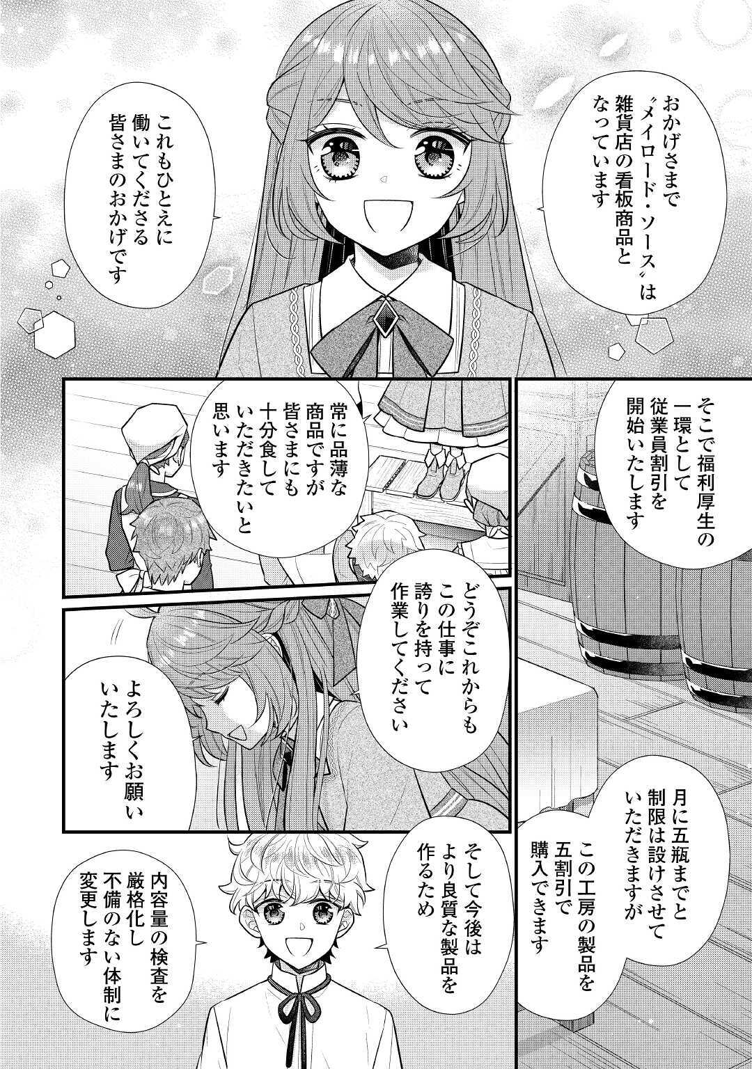 利己的な聖人候補とりあえず異世界でワガママさせてもらいます 第5.1話 - Page 6