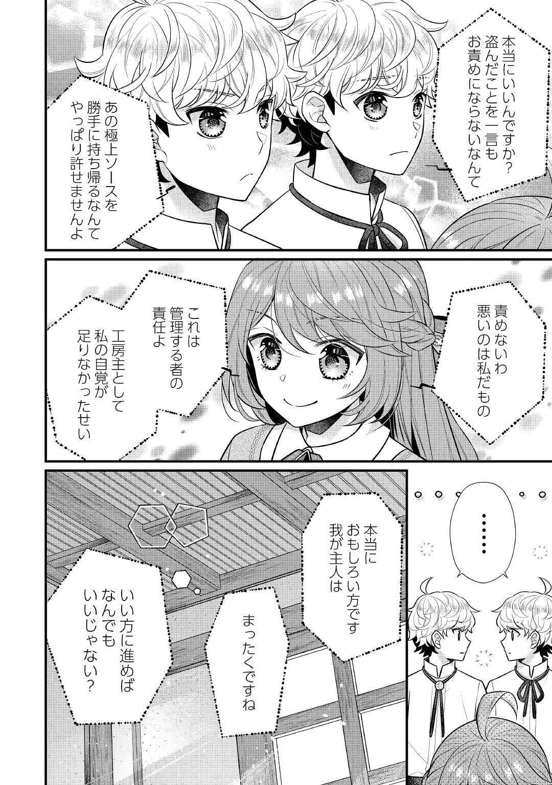 利己的な聖人候補とりあえず異世界でワガママさせてもらいます 第5.1話 - Page 8