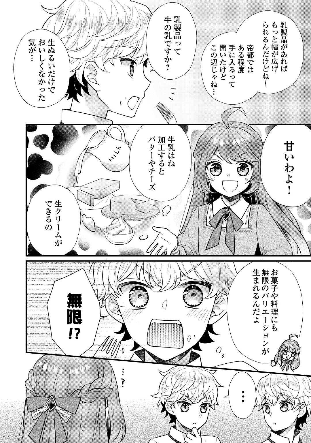 利己的な聖人候補とりあえず異世界でワガママさせてもらいます 第5.1話 - Page 10