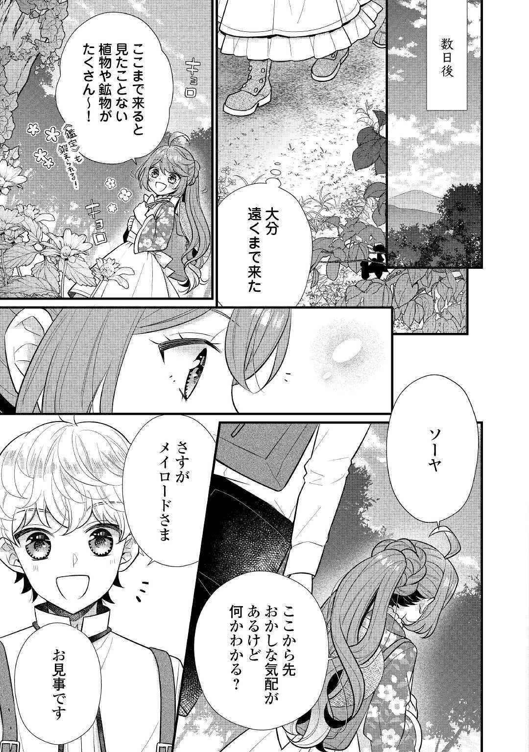 利己的な聖人候補とりあえず異世界でワガママさせてもらいます 第5.2話 - Page 4