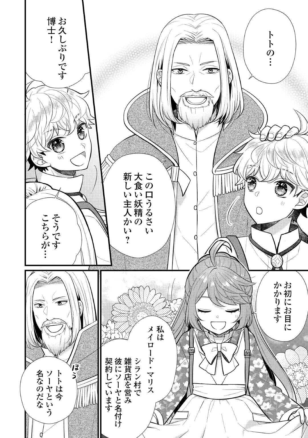 利己的な聖人候補とりあえず異世界でワガママさせてもらいます 第5.2話 - Page 7