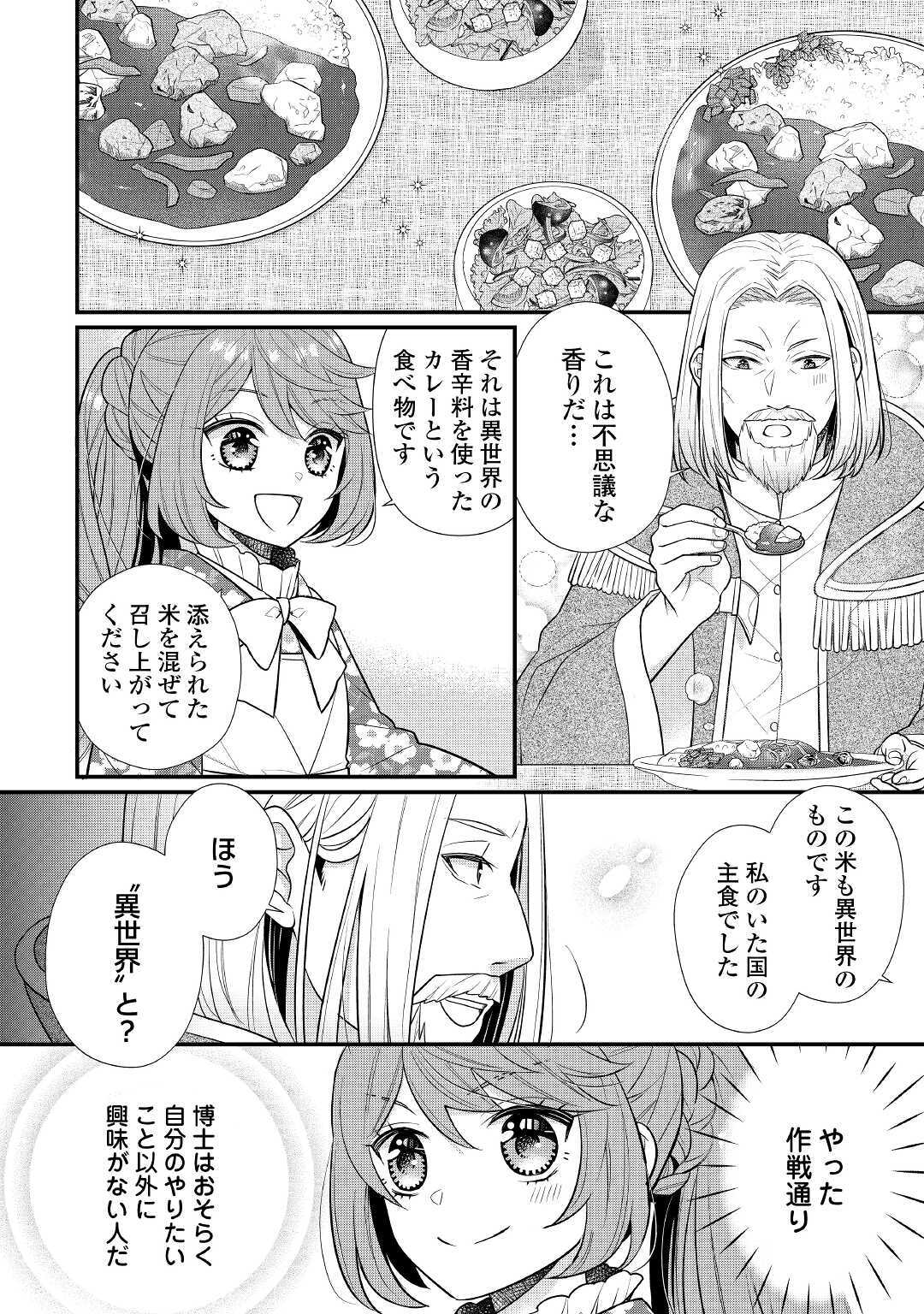 利己的な聖人候補とりあえず異世界でワガママさせてもらいます 第5.2話 - Page 11