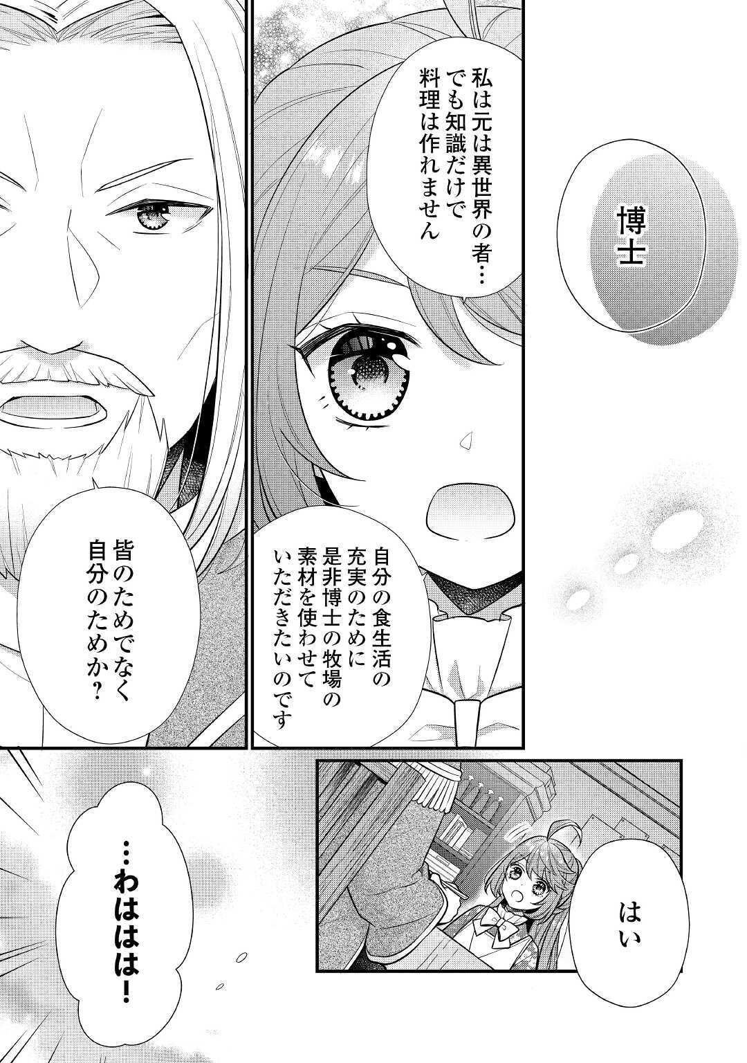 利己的な聖人候補とりあえず異世界でワガママさせてもらいます 第5.2話 - Page 14