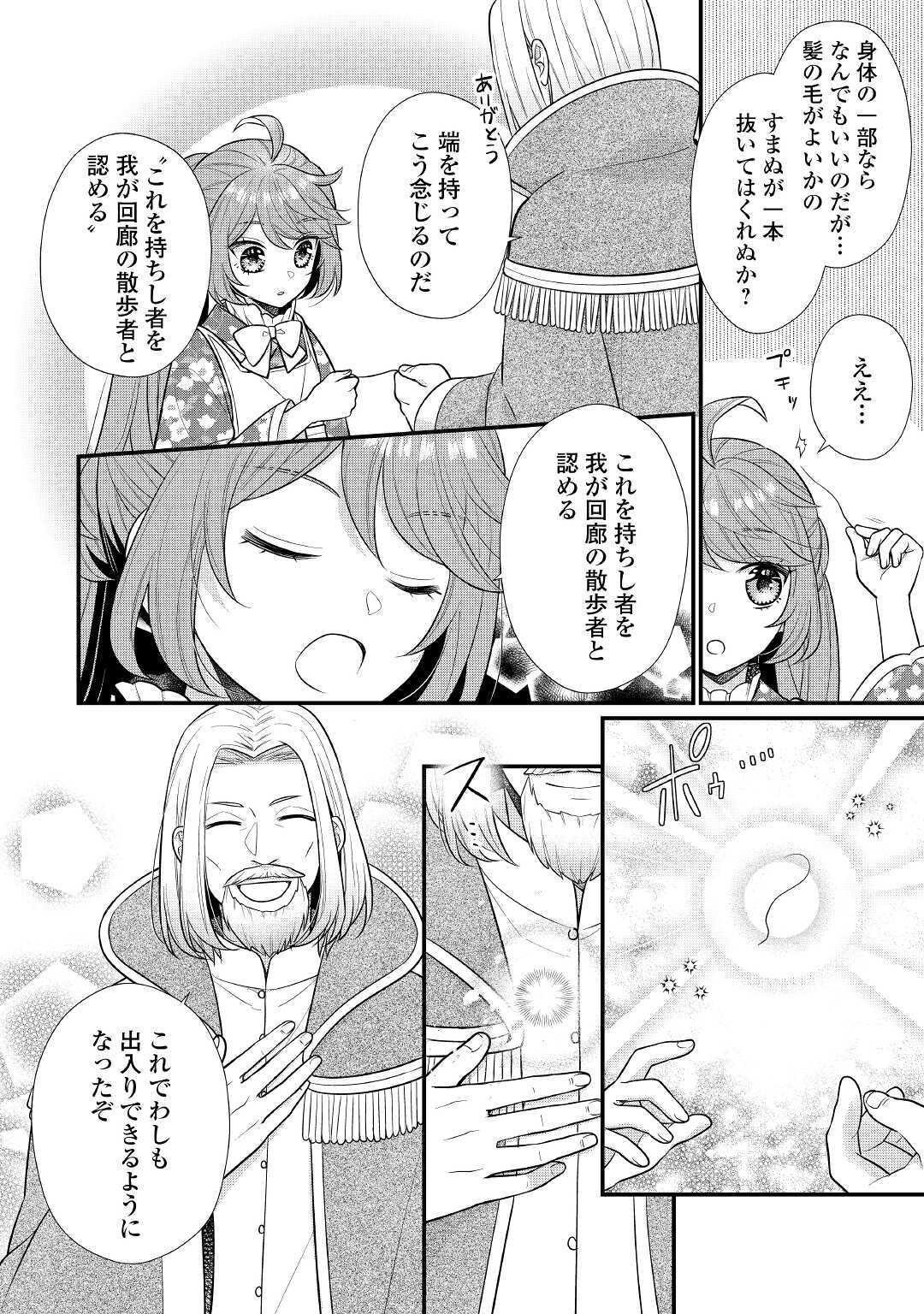 利己的な聖人候補とりあえず異世界でワガママさせてもらいます 第5.2話 - Page 17