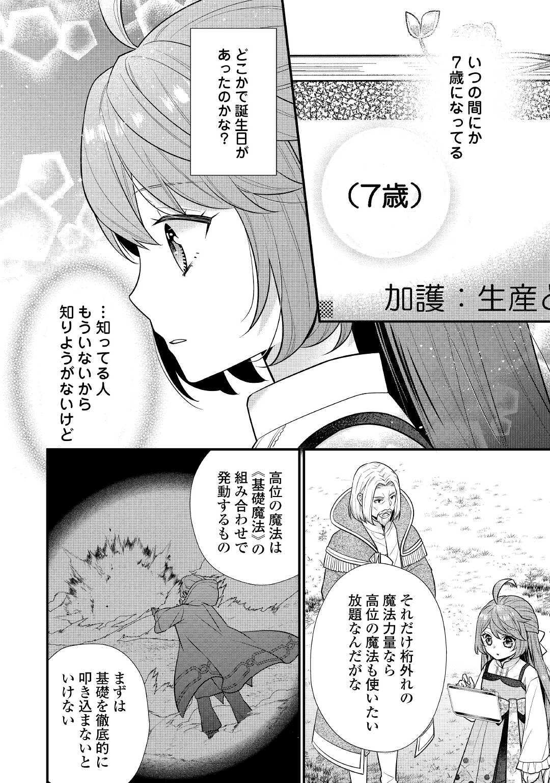 利己的な聖人候補とりあえず異世界でワガママさせてもらいます 第6.1話 - Page 4