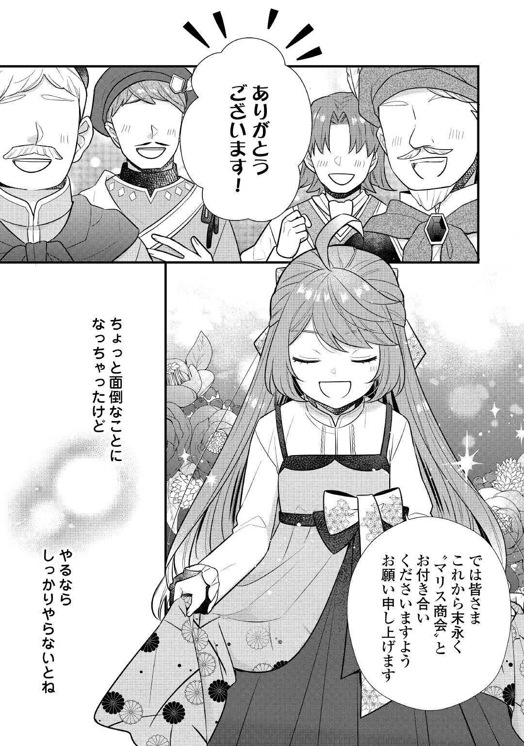 利己的な聖人候補とりあえず異世界でワガママさせてもらいます 第6.1話 - Page 13