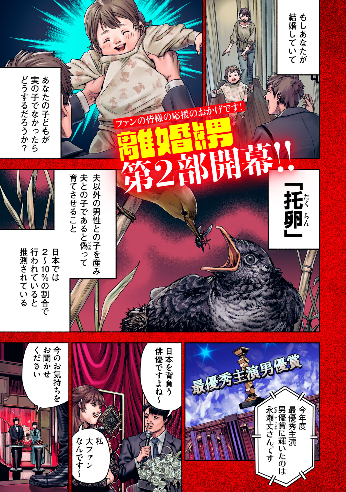 離婚しない男CASE２ 第1話 - Page 2