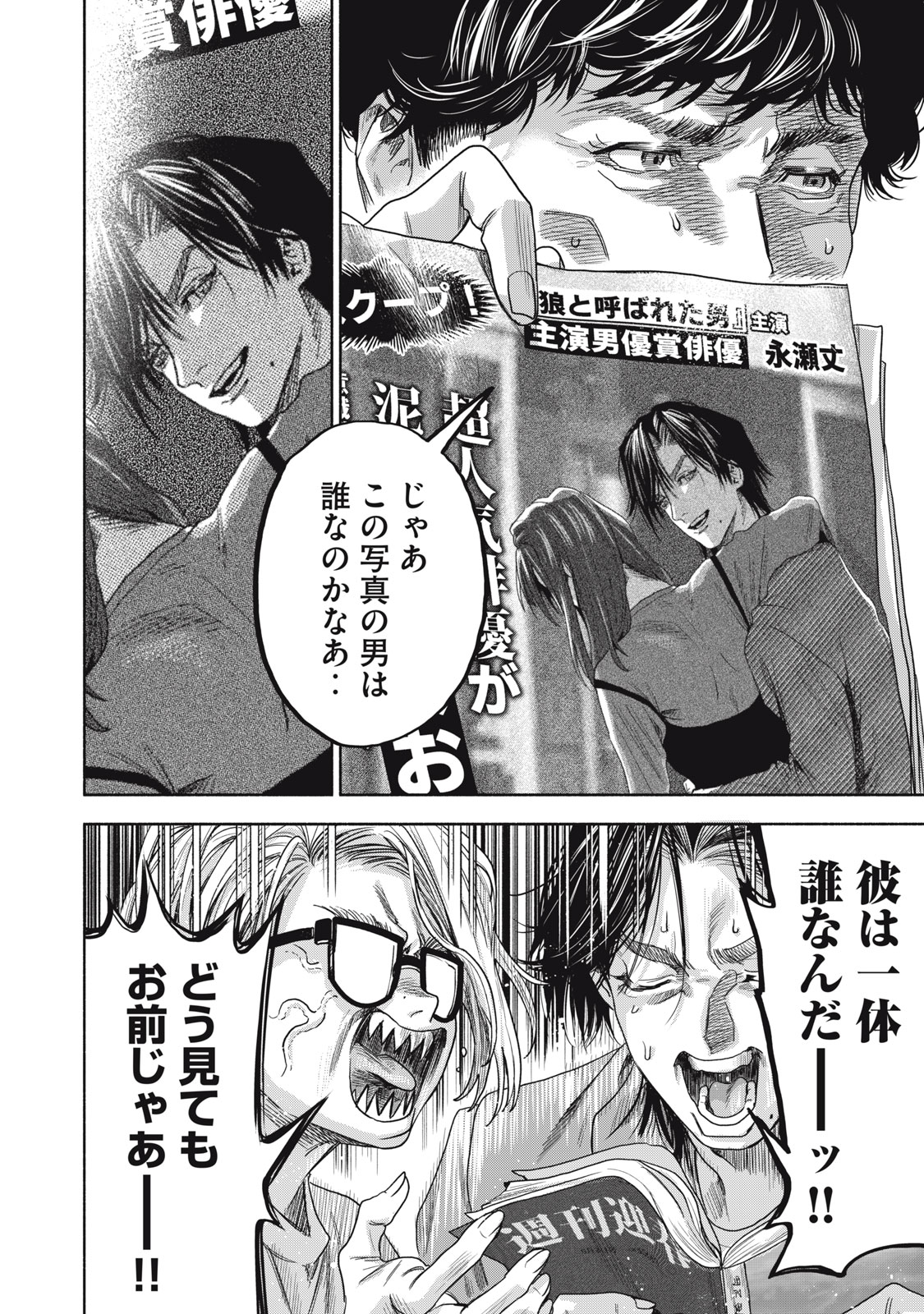 離婚しない男CASE２ 第1話 - Page 32