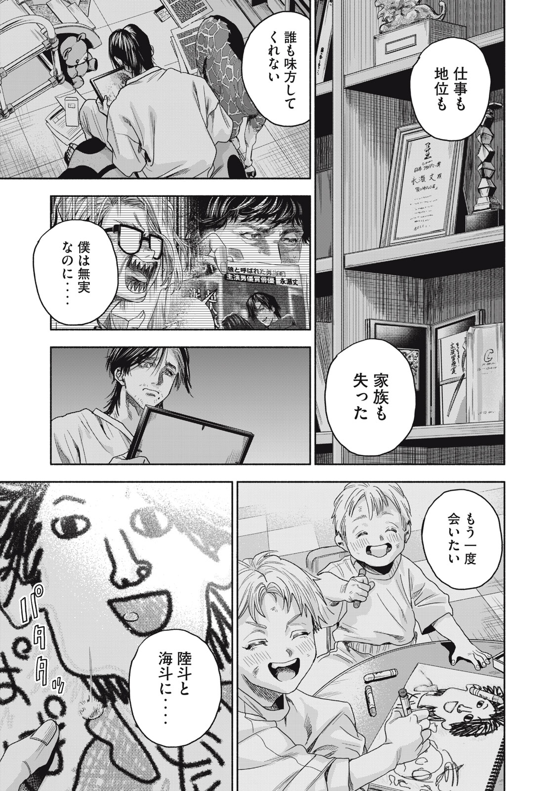 離婚しない男CASE２ 第1話 - Page 36