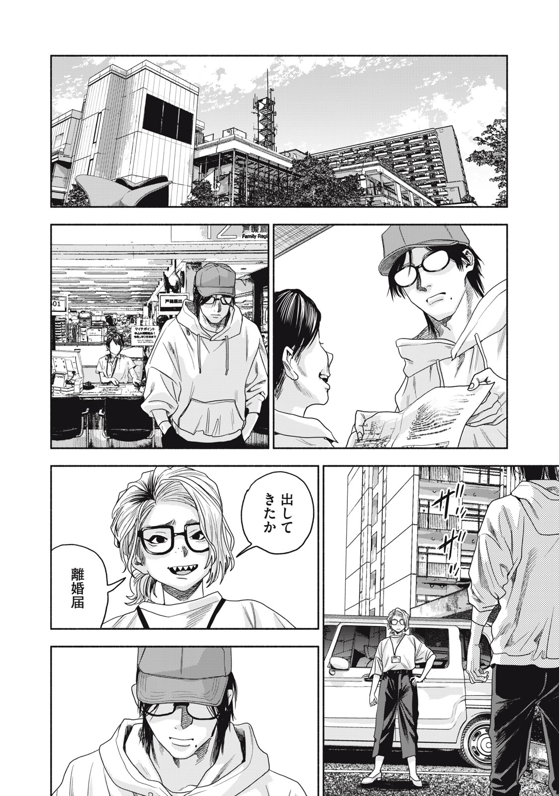 離婚しない男CASE２ 第1話 - Page 39