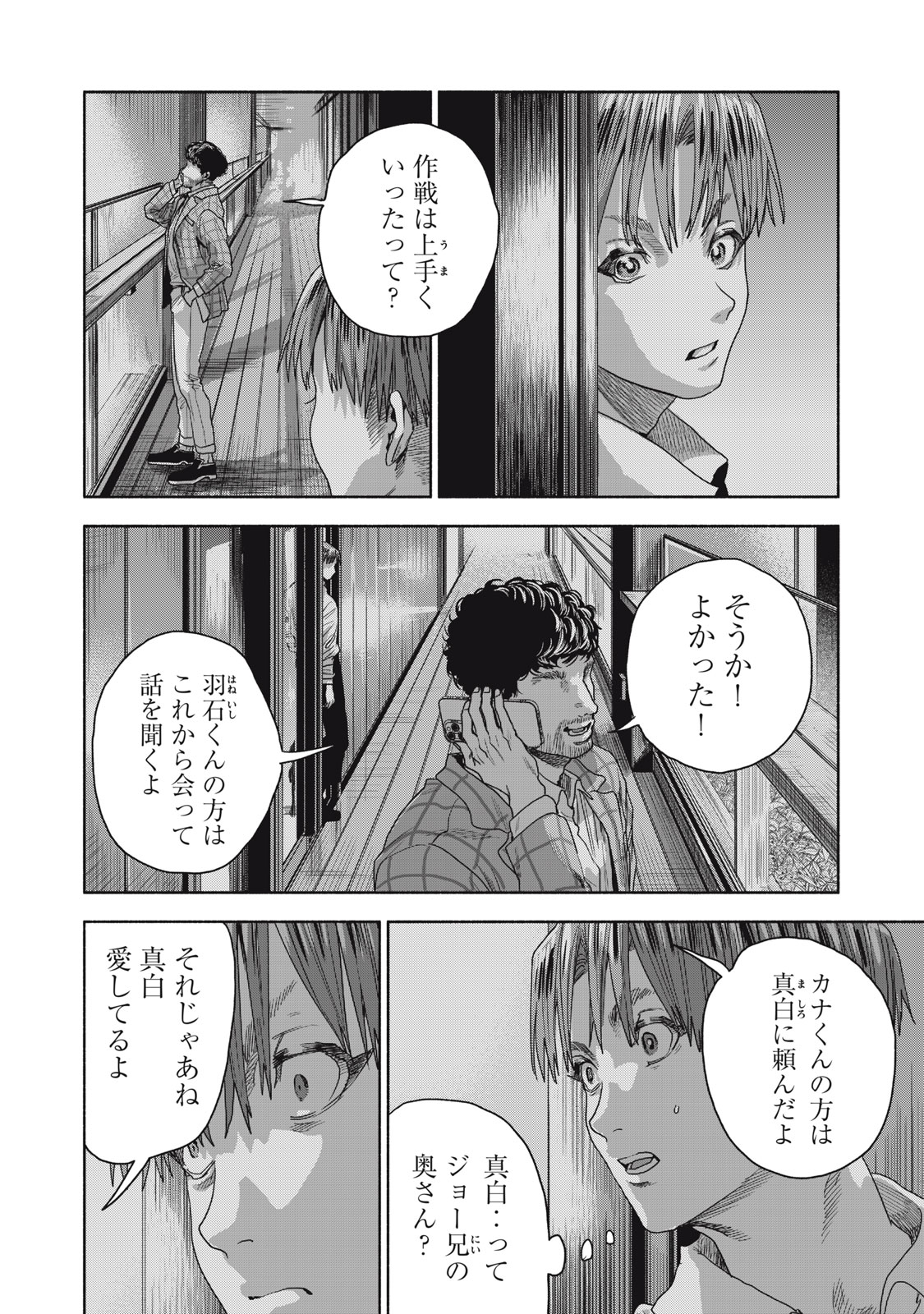 離婚しない男CASE２ 第10.1話 - Page 5