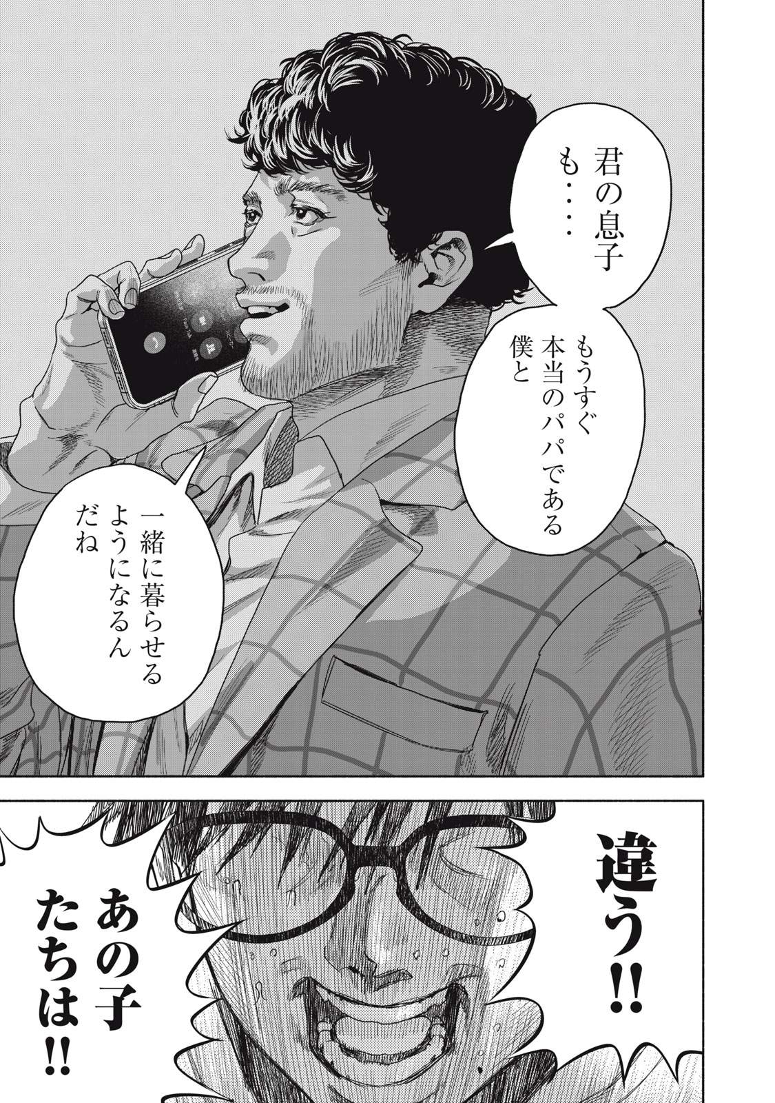 離婚しない男CASE２ 第10.1話 - Page 5