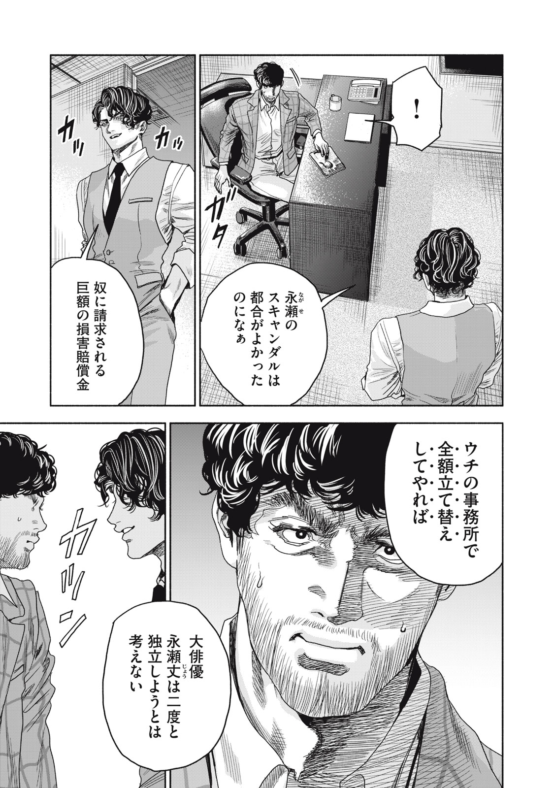 離婚しない男CASE２ 第10.2話 - Page 8