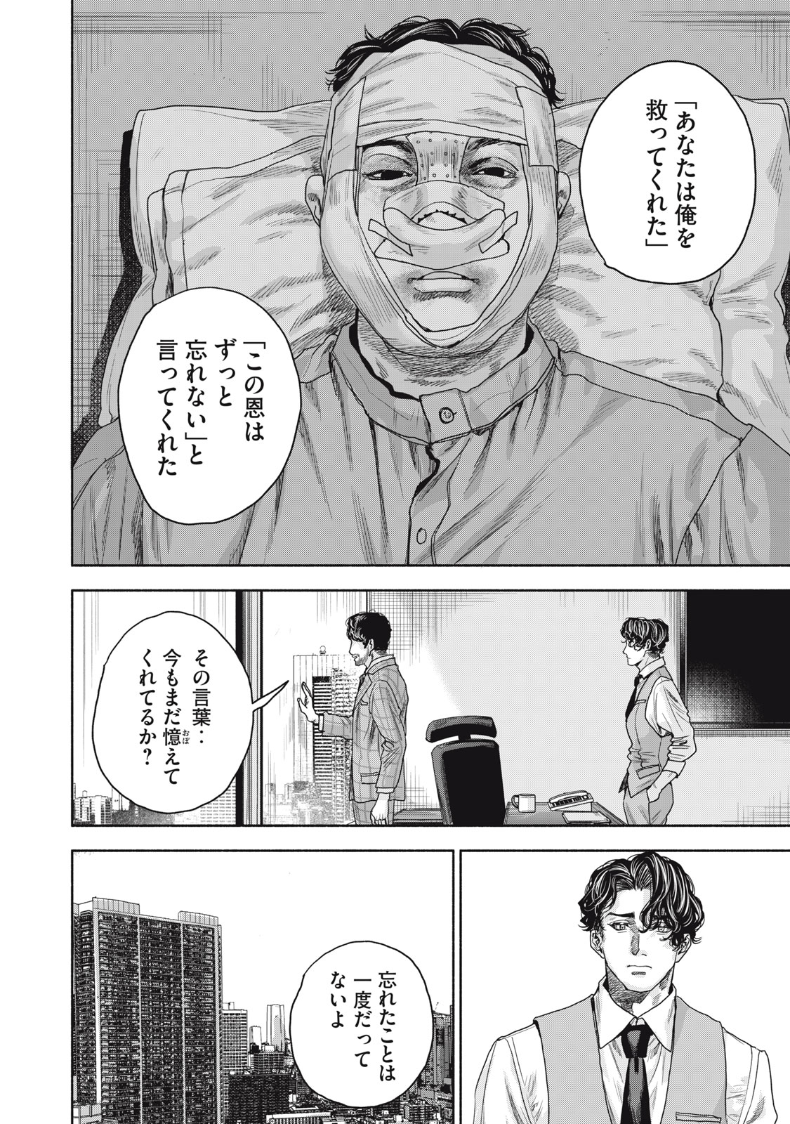 離婚しない男CASE２ 第10.2話 - Page 11