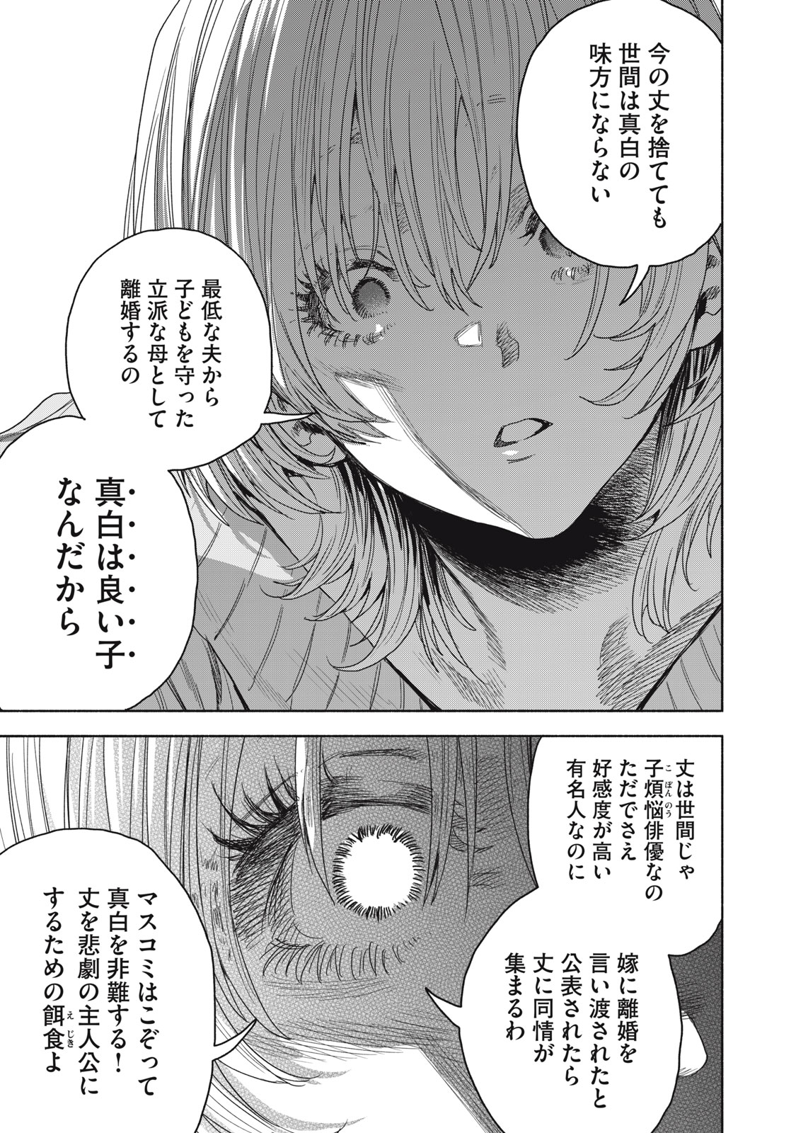 離婚しない男CASE２ 第10.2話 - Page 15