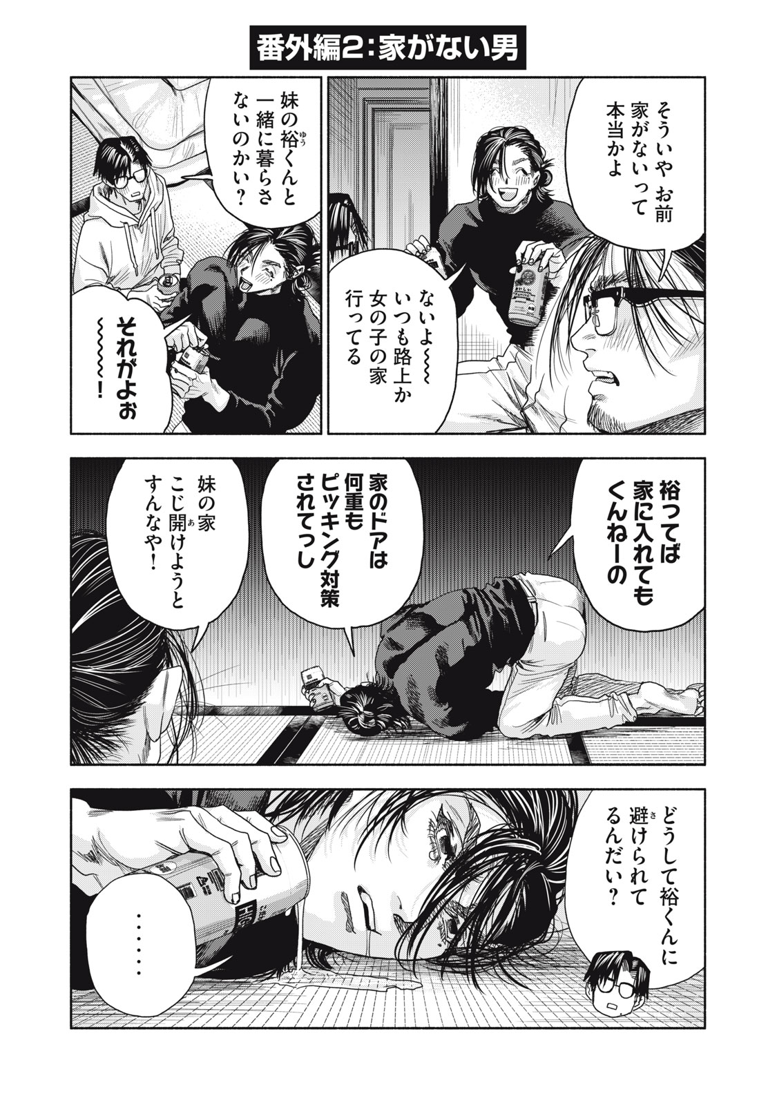 離婚しない男CASE２ 第10.5話 - Page 1