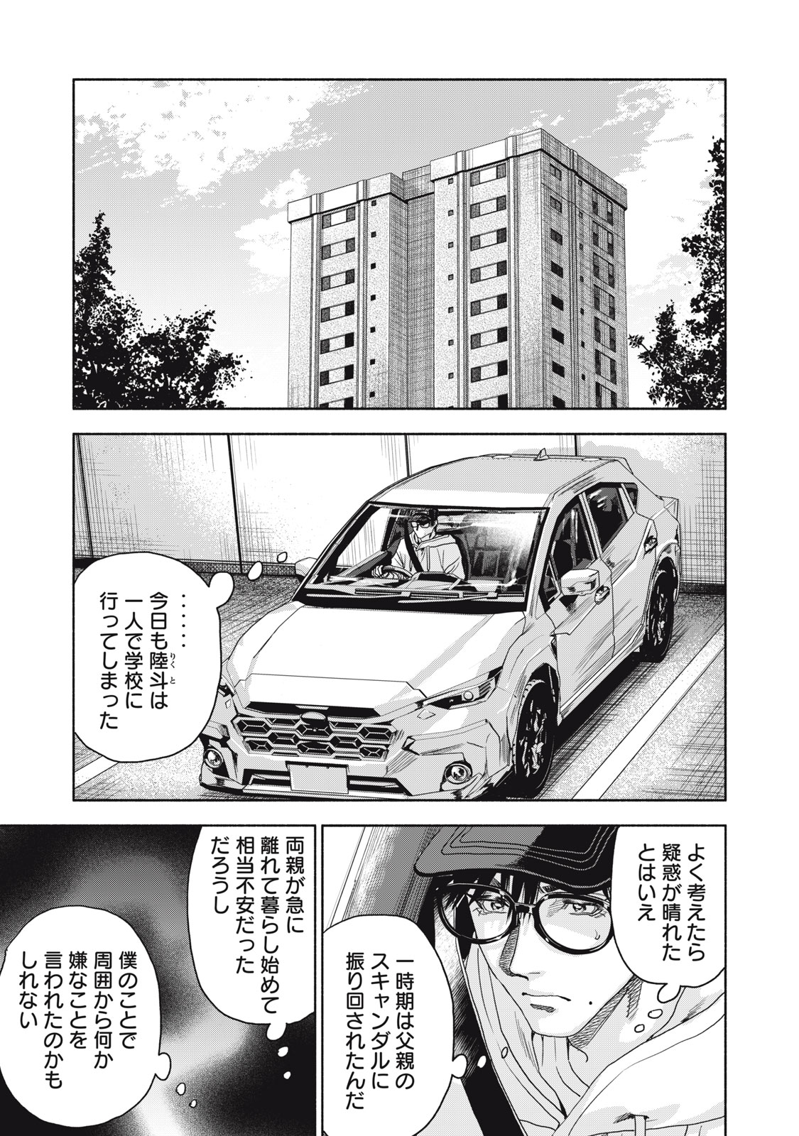 離婚しない男CASE２ 第11.2話 - Page 1