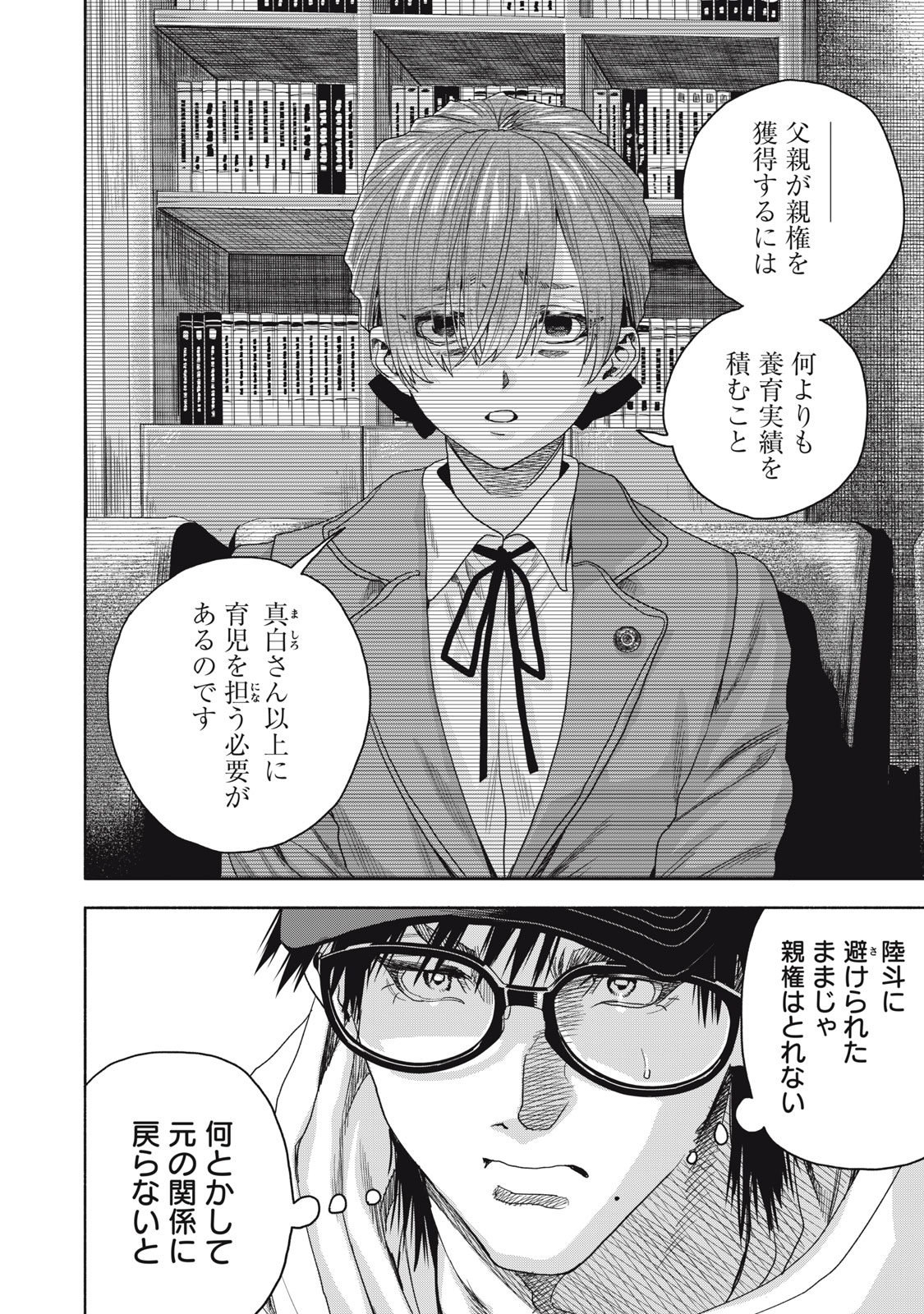 離婚しない男CASE２ 第11.2話 - Page 2