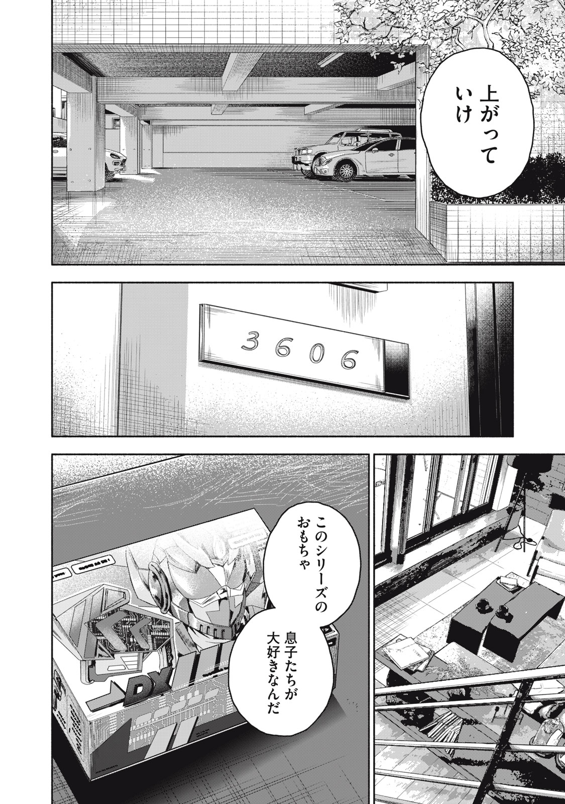 離婚しない男CASE２ 第11.2話 - Page 6