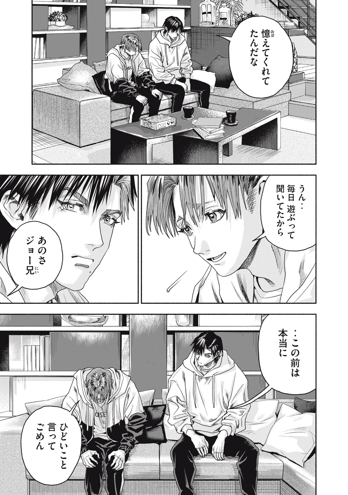 離婚しない男CASE２ 第11.2話 - Page 7