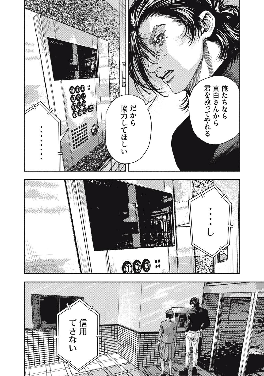 離婚しない男CASE２ 第12.1話 - Page 7