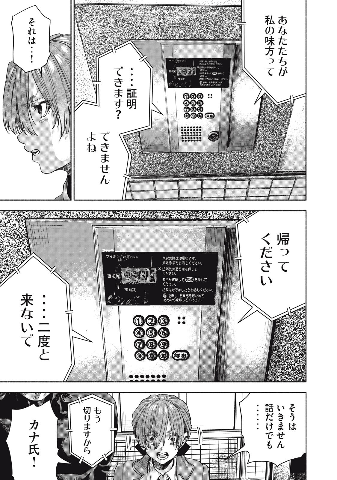 離婚しない男CASE２ 第12.1話 - Page 7