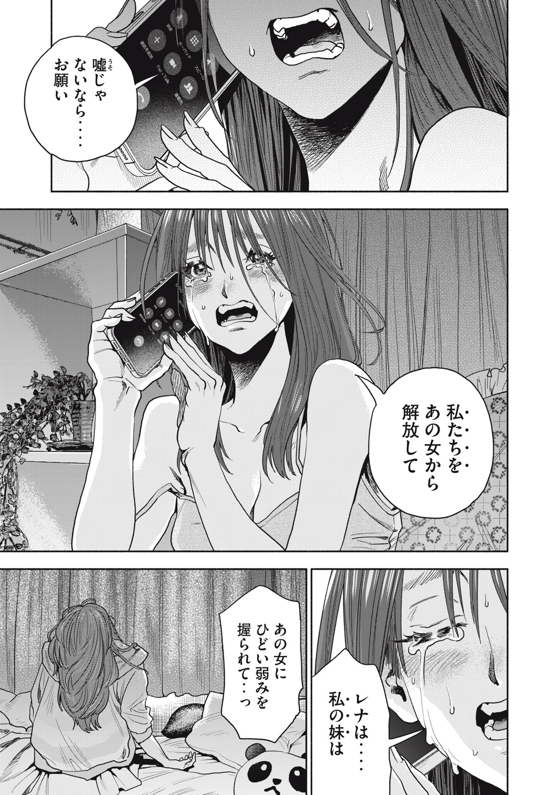 離婚しない男CASE２ 第12.1話 - Page 16