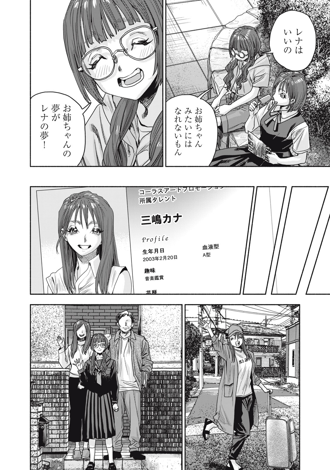 離婚しない男CASE２ 第12.2話 - Page 4