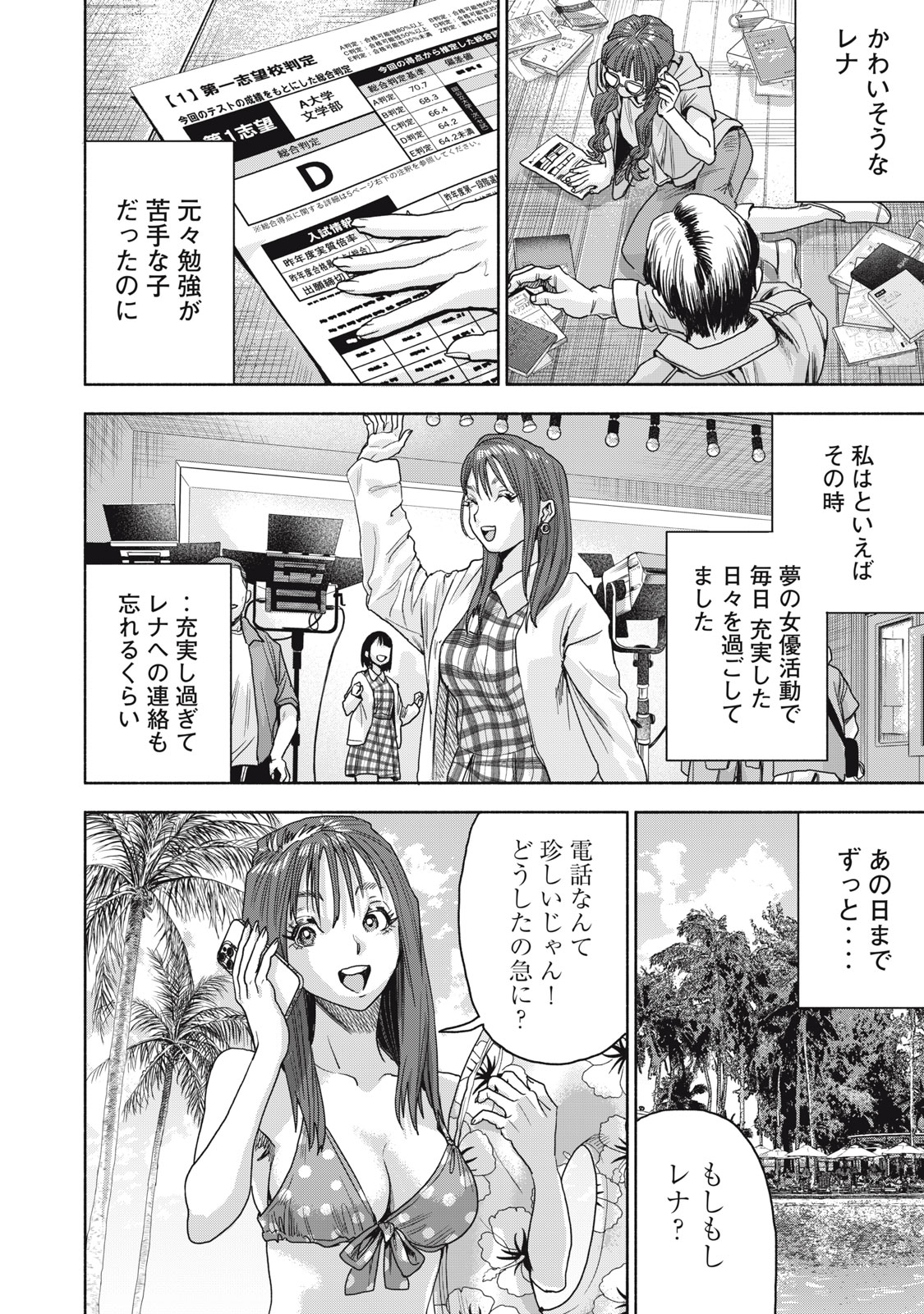 離婚しない男CASE２ 第12.2話 - Page 7