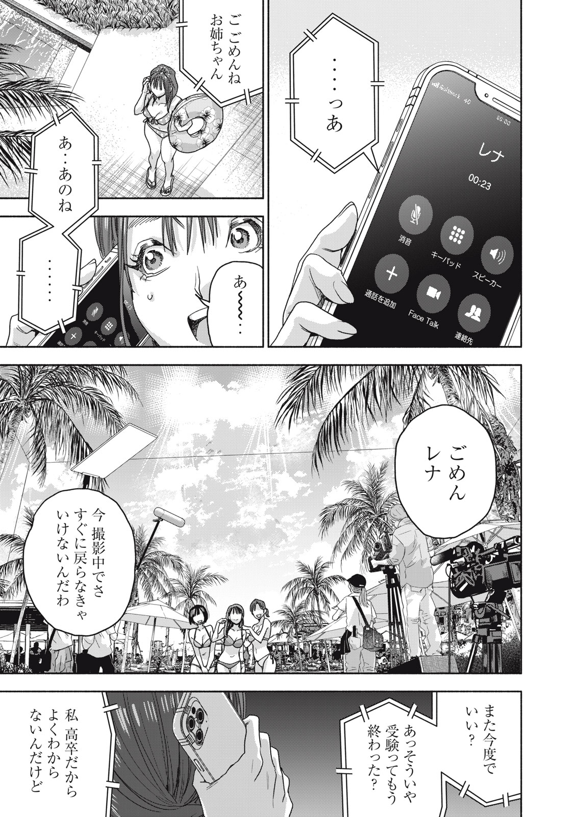 離婚しない男CASE２ 第12.2話 - Page 7