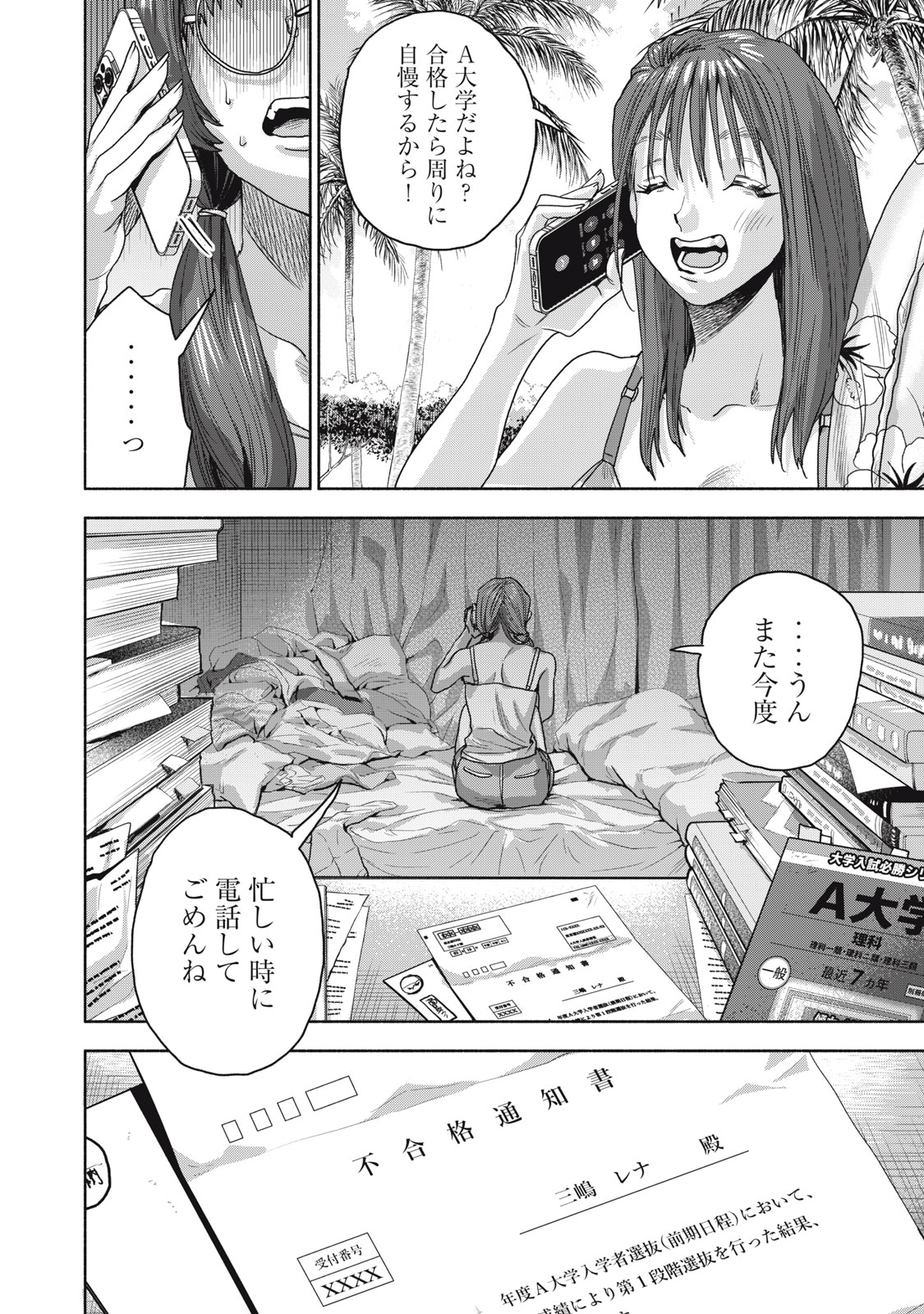 離婚しない男CASE２ 第12.2話 - Page 8