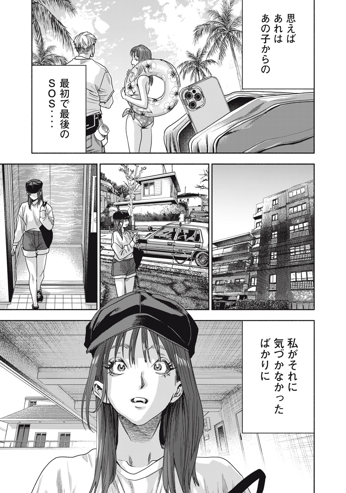 離婚しない男CASE２ 第12.2話 - Page 9