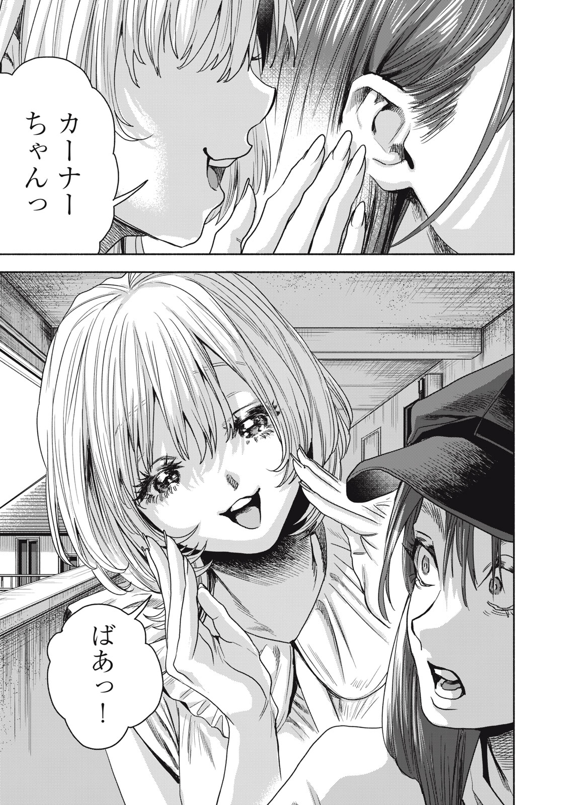 離婚しない男CASE２ 第12.2話 - Page 11