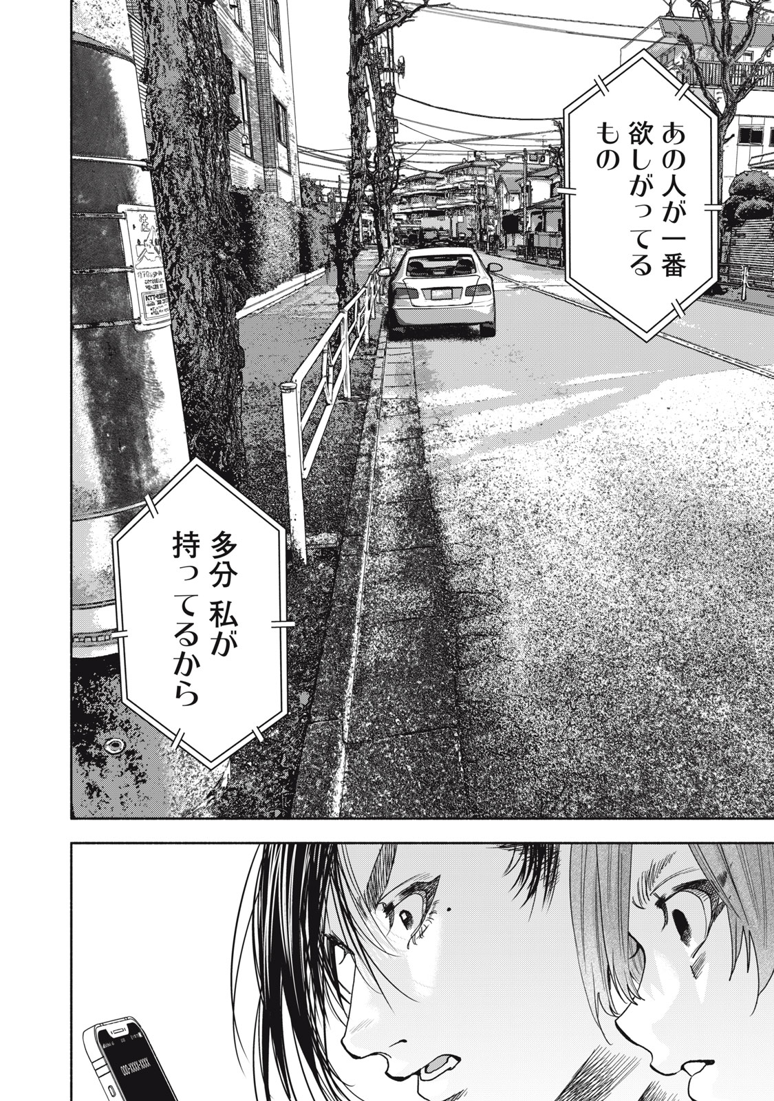 離婚しない男CASE２ 第13.1話 - Page 5