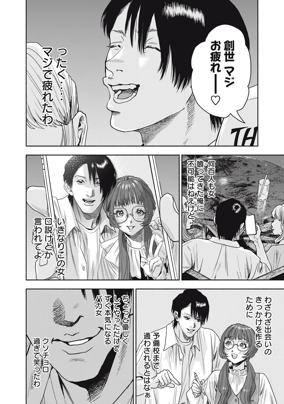 離婚しない男CASE２ 第13.1話 - Page 13