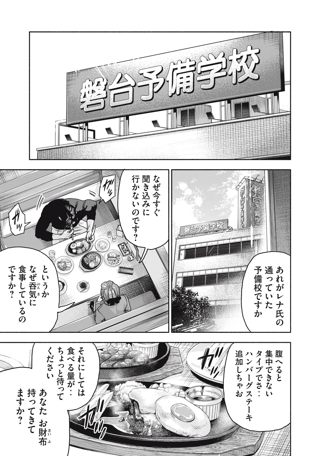 離婚しない男CASE２ 第13.2話 - Page 1