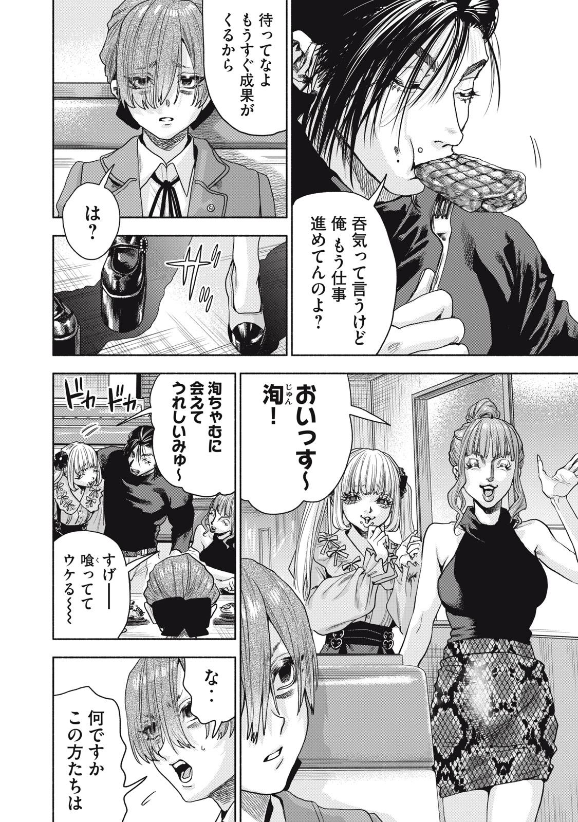 離婚しない男CASE２ 第13.2話 - Page 2