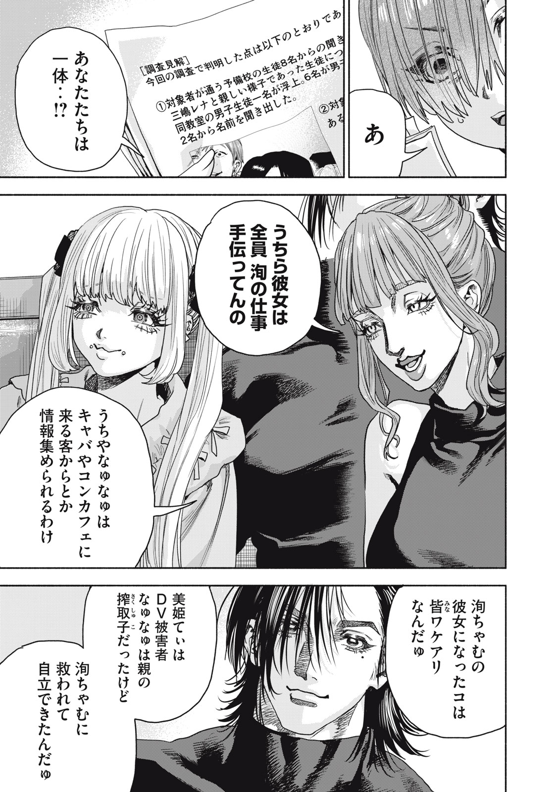 離婚しない男CASE２ 第13.2話 - Page 6