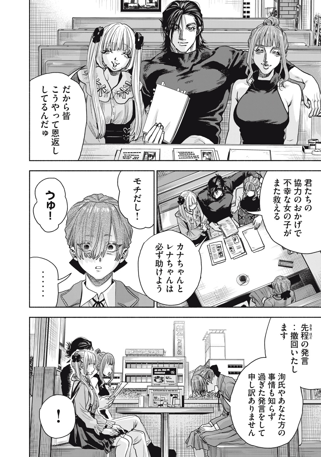 離婚しない男CASE２ 第13.2話 - Page 6