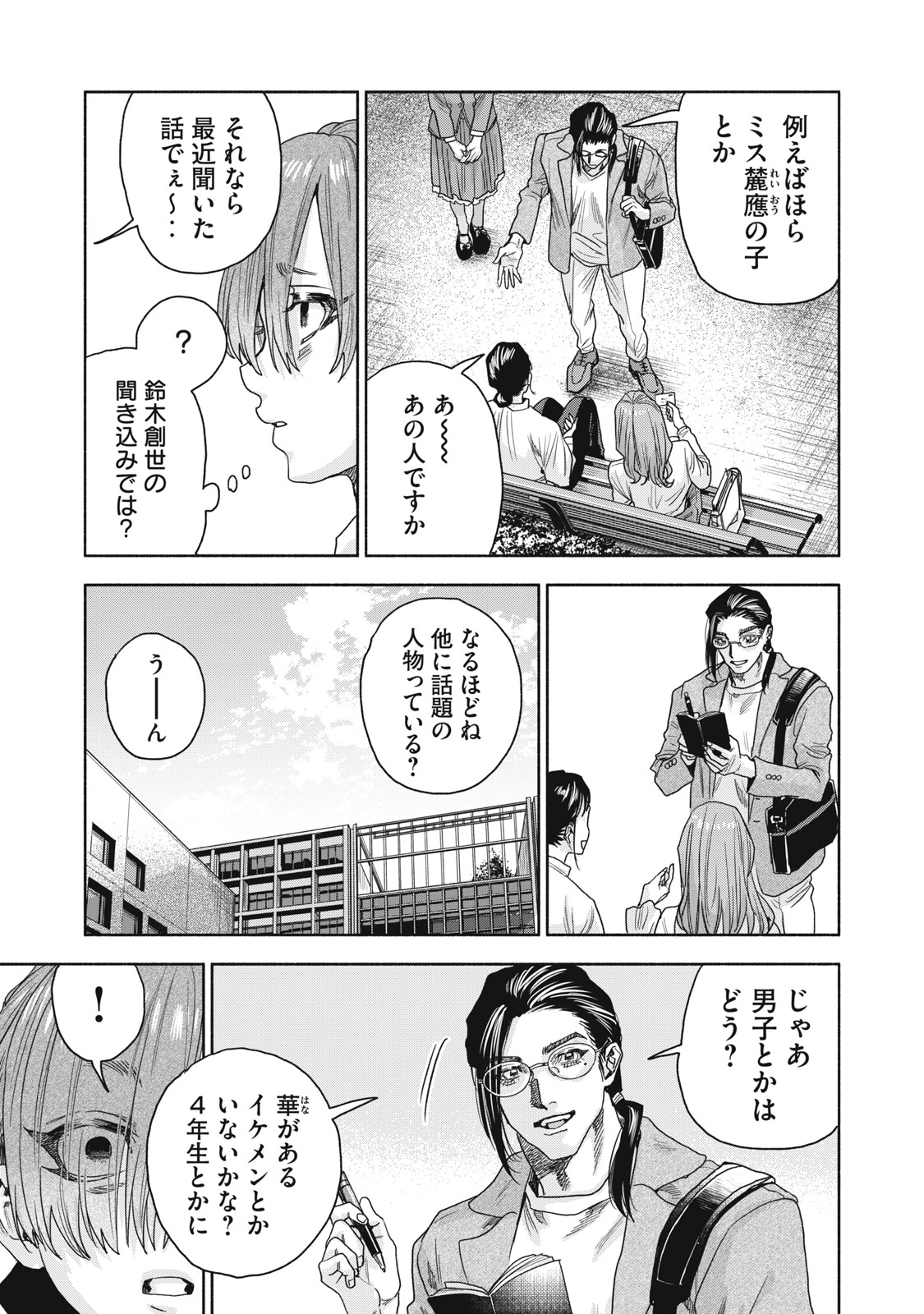 離婚しない男CASE２ 第13.2話 - Page 12