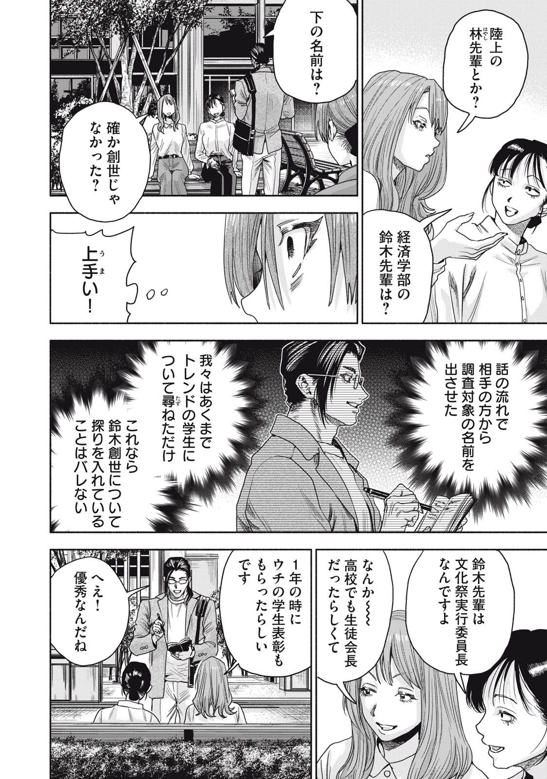 離婚しない男CASE２ 第13.2話 - Page 13