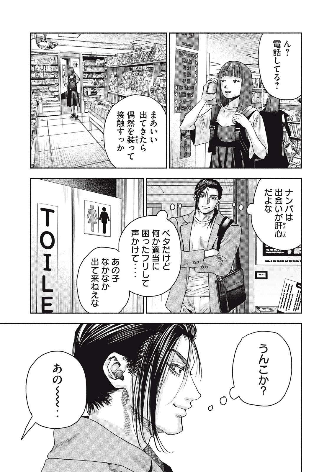 離婚しない男CASE２ 第14.1話 - Page 4