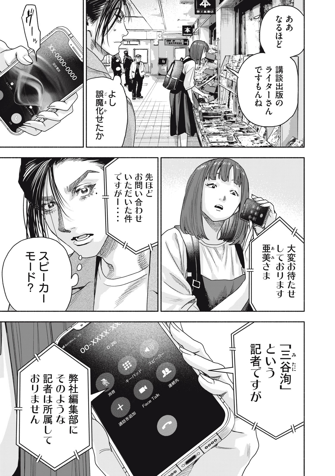 離婚しない男CASE２ 第14.1話 - Page 5