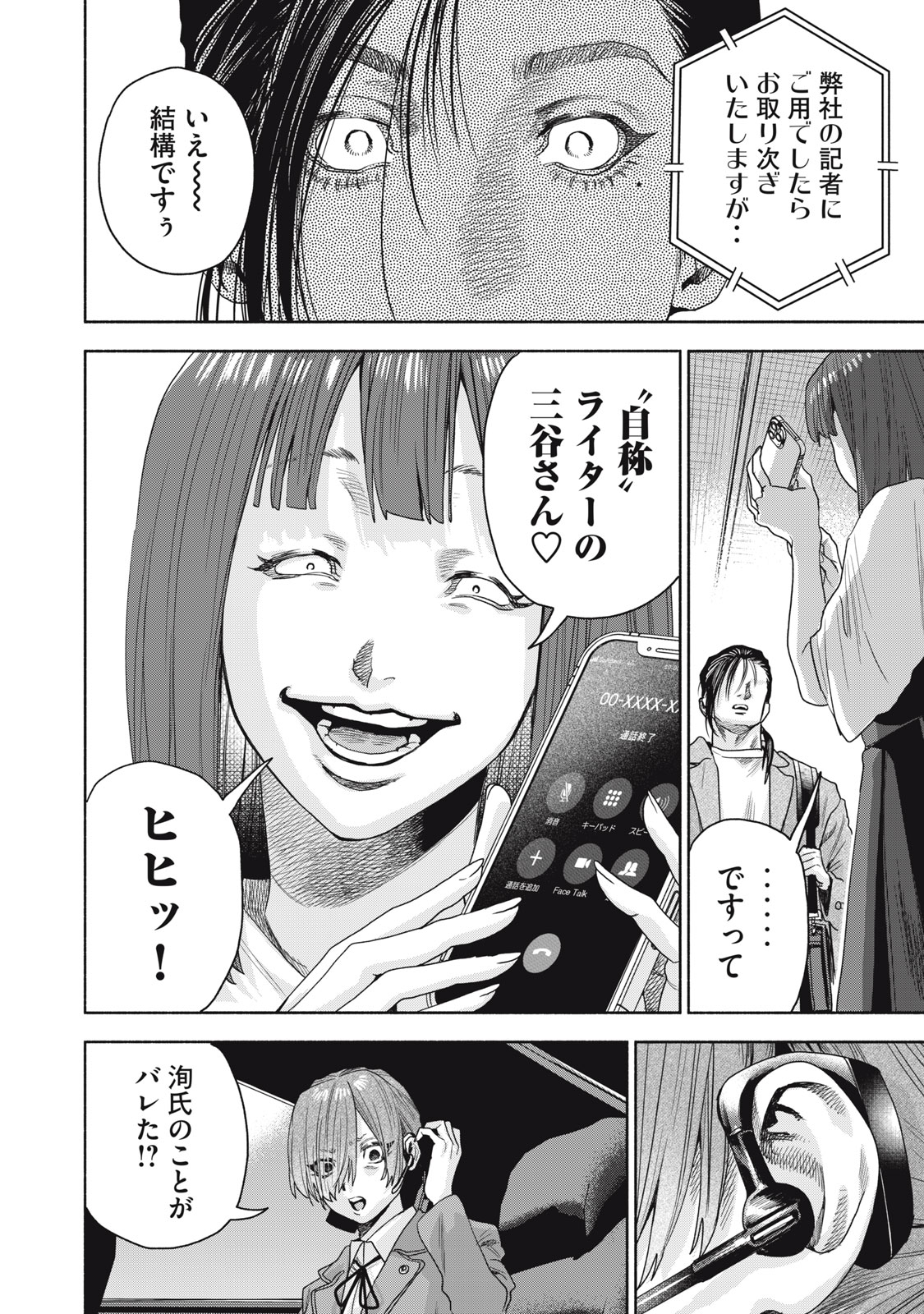 離婚しない男CASE２ 第14.1話 - Page 6