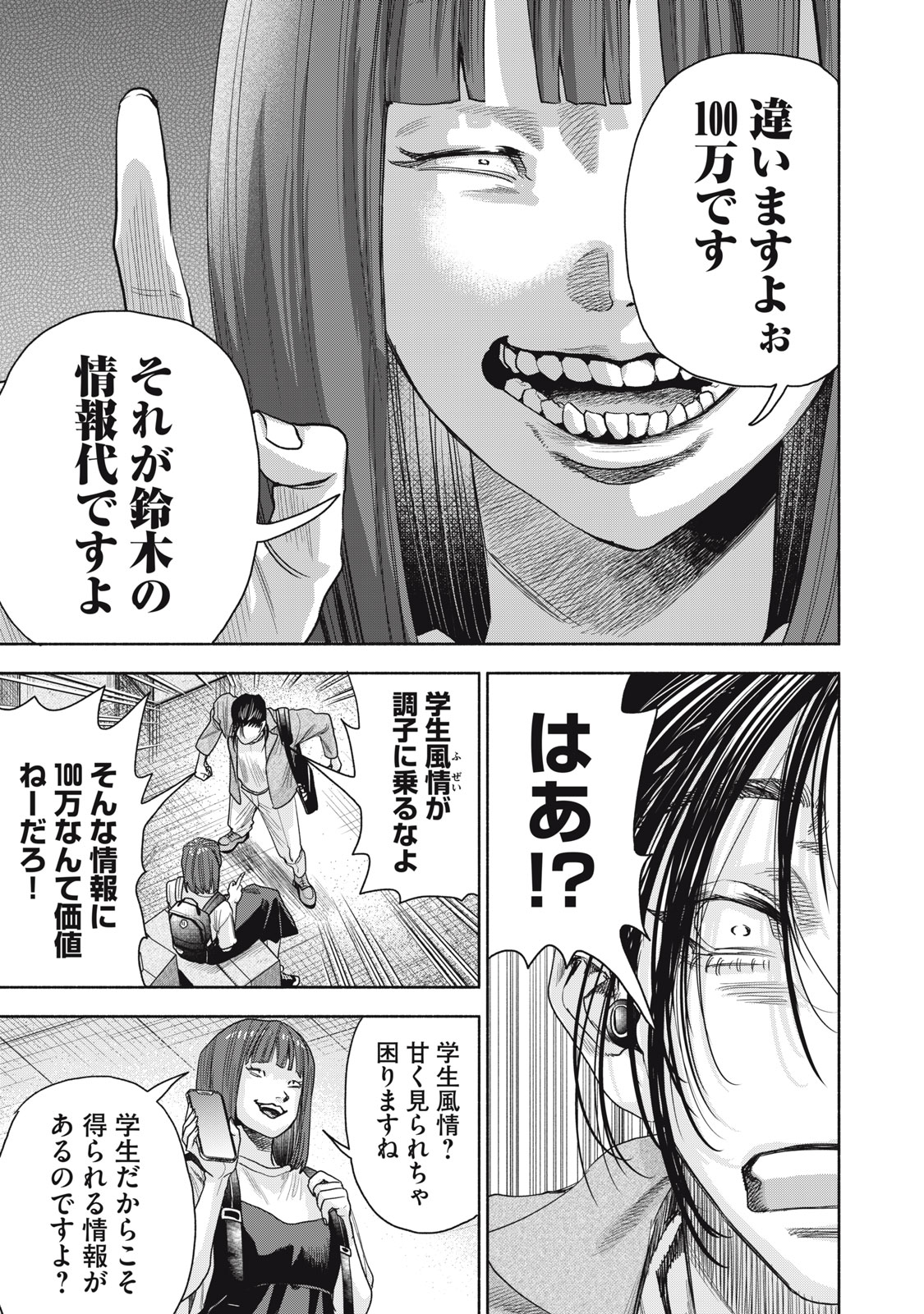 離婚しない男CASE２ 第14.1話 - Page 9