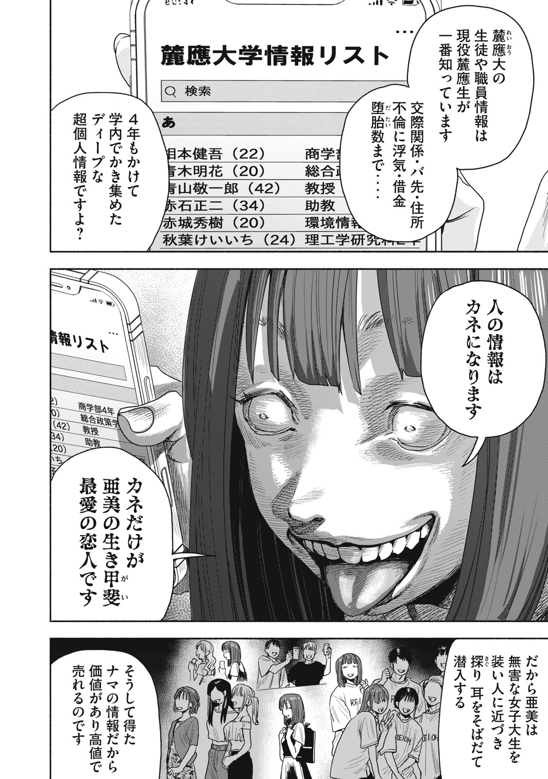 離婚しない男CASE２ 第14.1話 - Page 11