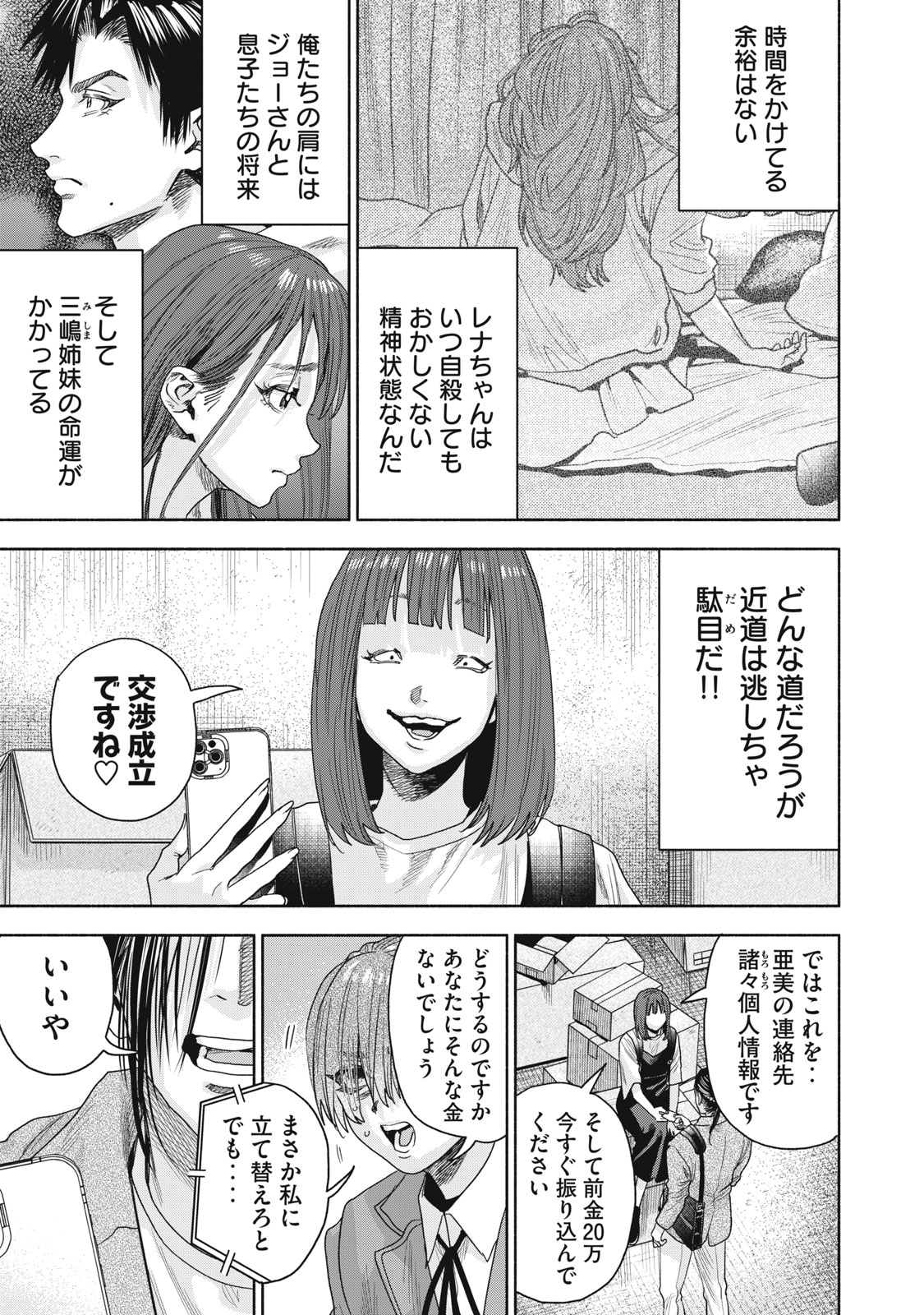 離婚しない男CASE２ 第14.1話 - Page 13